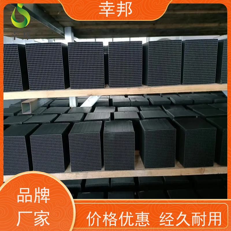 幸邦 无烟煤 特种蜂窝活性炭 工业废气 吸附 Voc 种类齐全 精选厂家