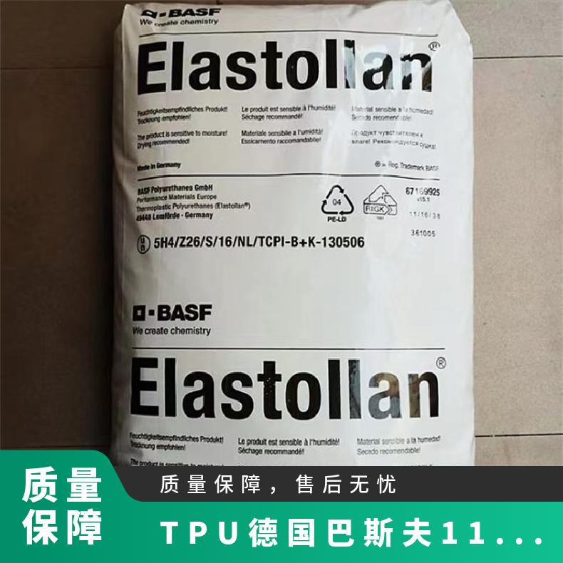 硬度95a TPU 德国 1195A 注塑级 挤出透明 耐水解 模塑耳标 增强级