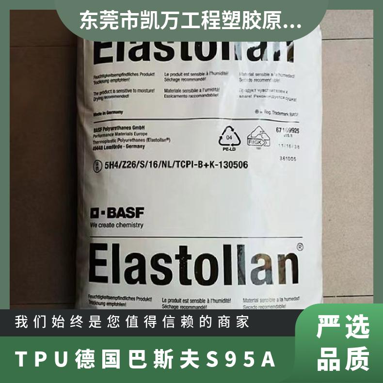 抗撕裂 滚轮轮胎 冲击强度TPU 德国 S95A 注塑注射 用途级别多
