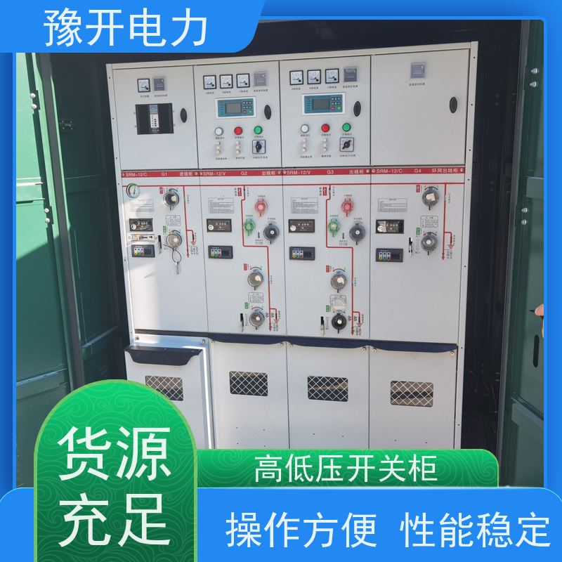 豫开电力 10KV进出线成套配电柜 外观清晰简洁 供货及时 