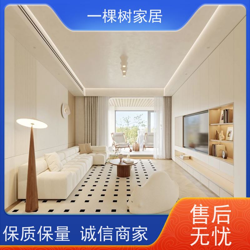一棵树家居 极简风格装修 全屋整装定制 源头厂家 终身上门维护