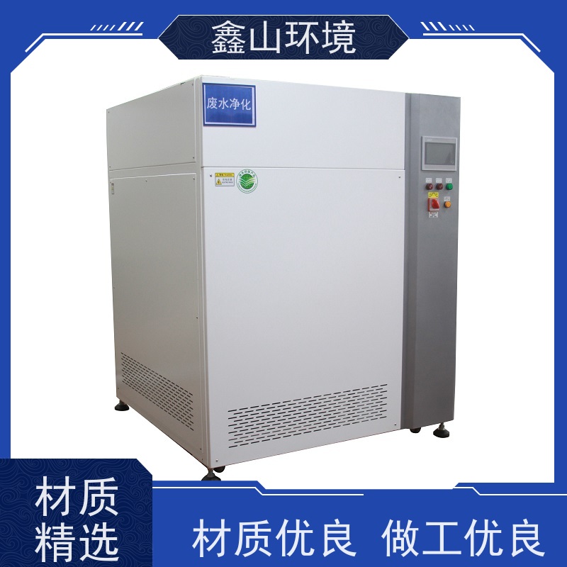 鑫山环境 微乳 手机屏蔽罩超声波清洗机废水处理 性能稳定