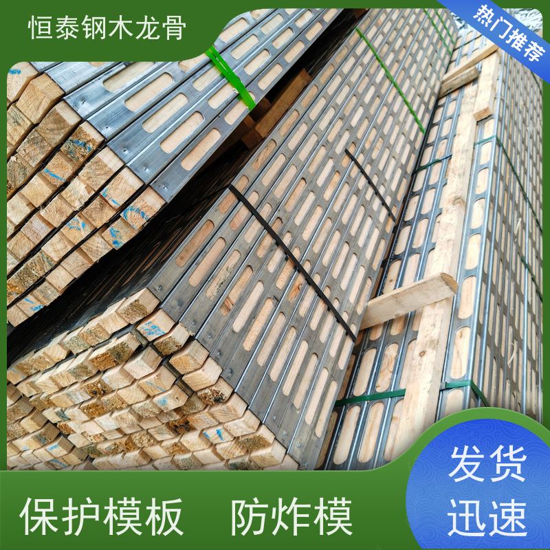 恒泰 国标品质 可定制定尺 商业建筑施工 两面孔钢木龙骨