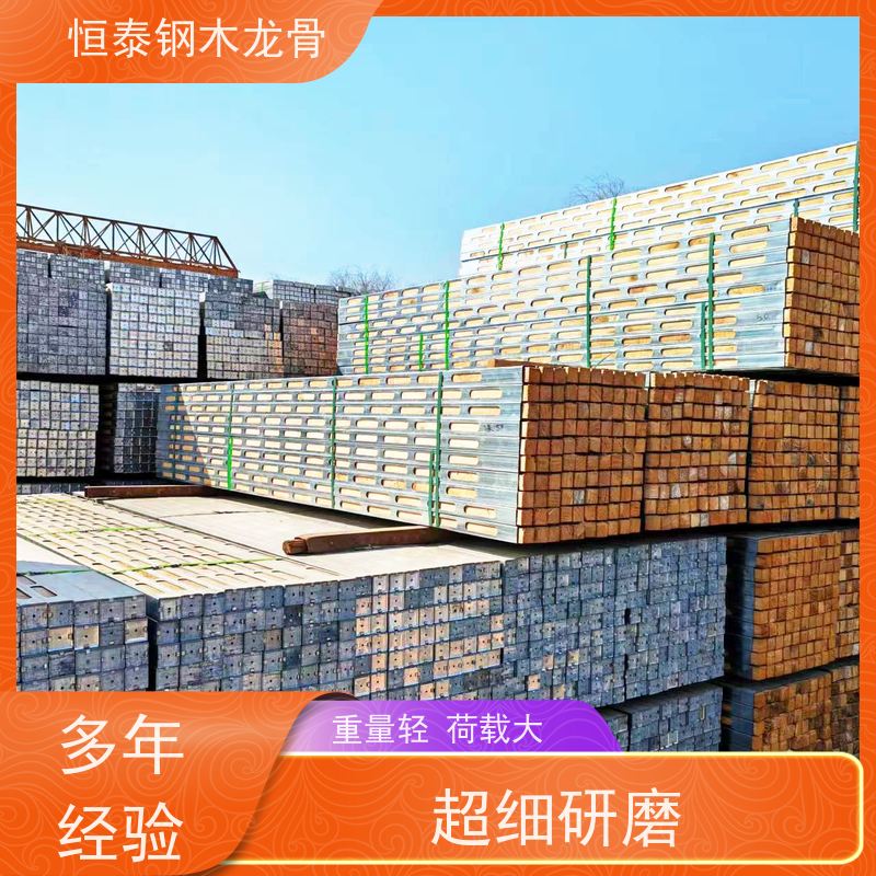 恒泰 降低损耗 可定制定尺 地铁施工 四面孔钢木龙骨