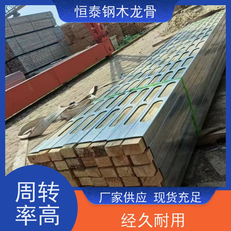 恒泰 废弃率低 增长模板使用寿命 两面孔钢木龙骨 高铁建筑