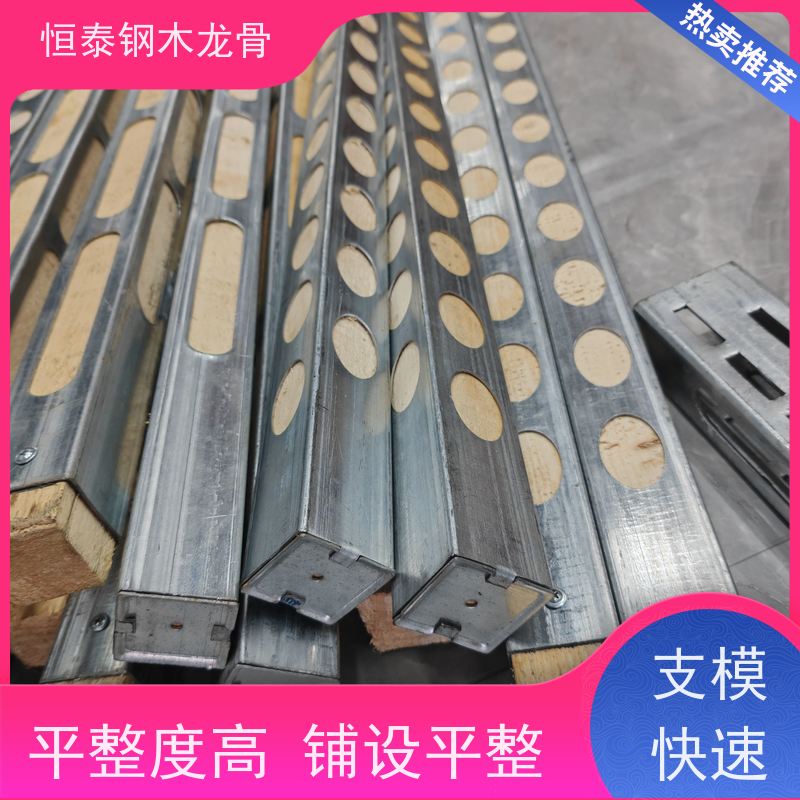 恒泰 废弃率低 通用于框架和框剪结构 Q235镀锌 两面孔钢包木