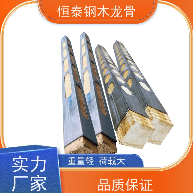 恒泰建材 四面孔钢木龙骨 高铁站建设 180天起租 使用寿命长