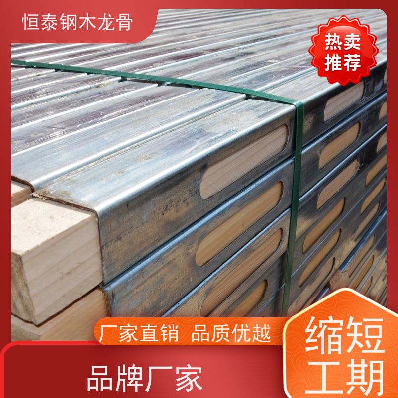 恒泰 180天起租 阻燃防火耐腐 顶板支撑钢包木 标准层项目