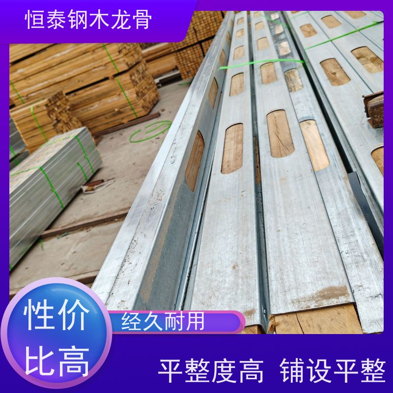 恒泰 重量轻 全国发货 水电站建设 长型孔钢木龙骨
