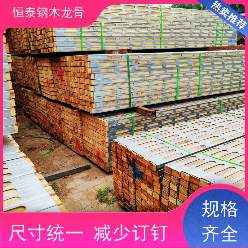 恒泰 无需裁切 180天起租 桥梁项目 长型孔钢木龙骨