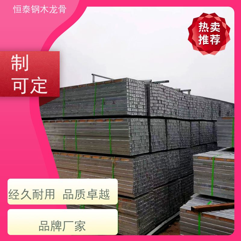 恒泰 重量轻 提供施工方案 地铁项目 两面孔钢木龙骨