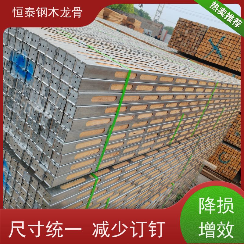 恒泰 长型孔钢包木 防火阻燃 可定制定尺 标准层施工