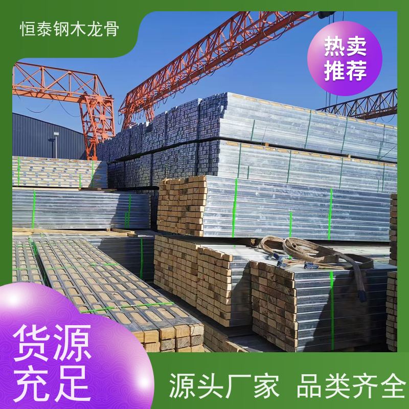 恒泰建材 通用性强 90天起租 高铁站建设 两面孔钢木龙骨