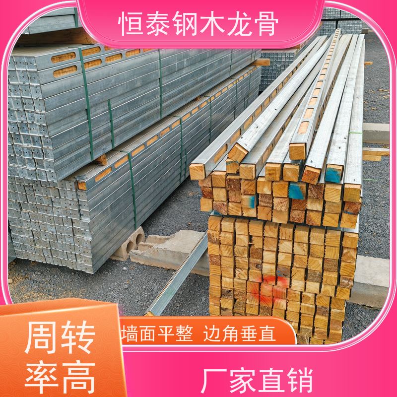 恒泰 可租可售 性价比高 长型孔钢木龙骨 模板支撑