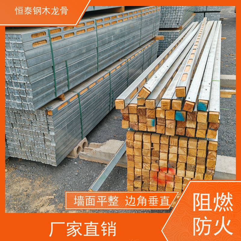 恒泰建材 钢包木 墙面平整不鼓包 可提供增值税票 镀锌钢管