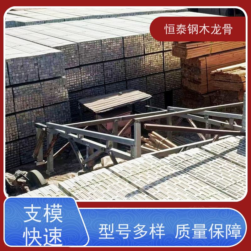 恒泰建材 铺设模板平整 半年起租 整根松木方 四面孔钢木龙骨