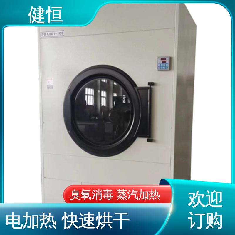 健恒 15kg 全自动洗消烘干机 高温消毒杀菌 源头工厂 支持定制
