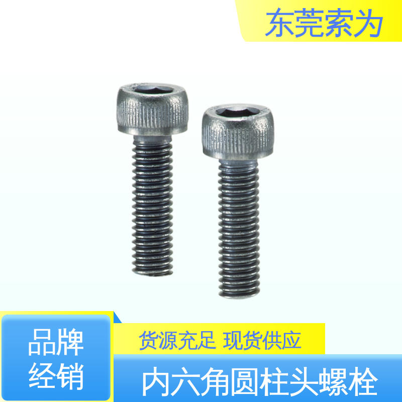 索为供应 NBK SVSS-MOS内六角圆柱头螺栓 通孔型螺丝 防粘连防烧结