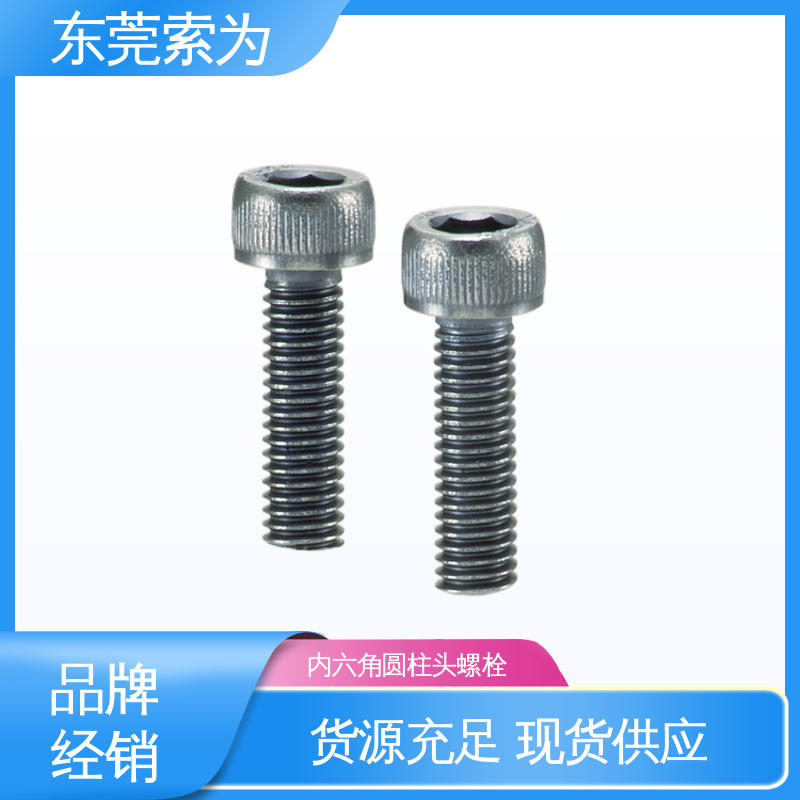索为供应 NBK SVSS-MOS内六角圆柱头螺栓 汽车制造用螺丝 通孔型