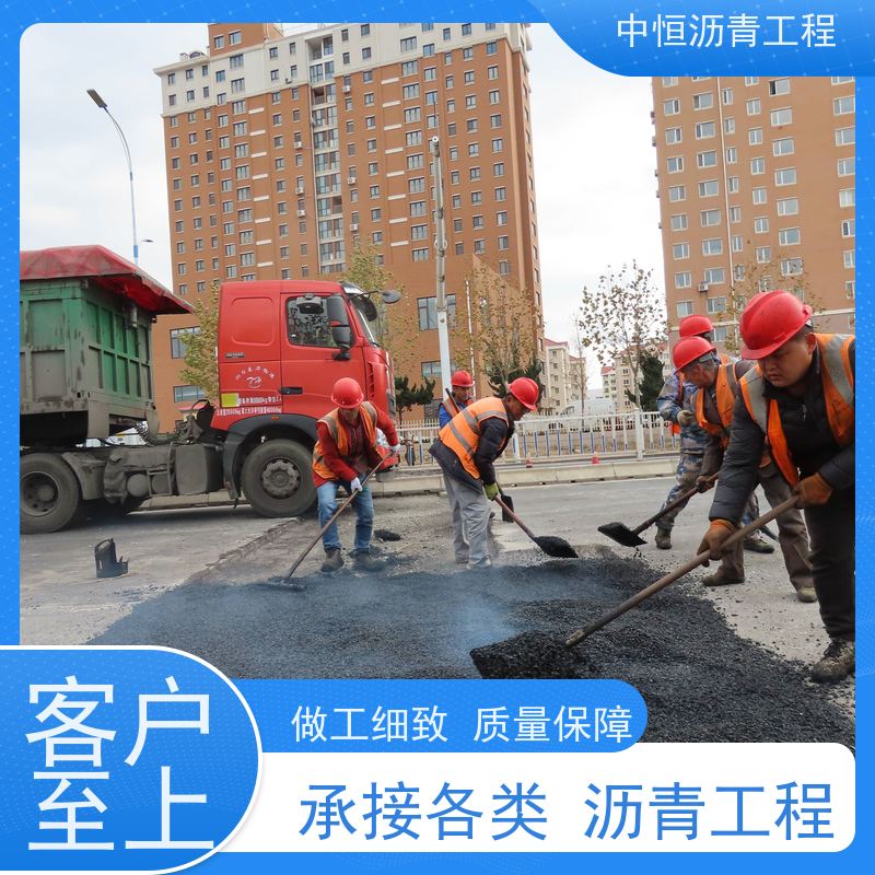 中恒 小区 沥青铺设工程 道路维护 货源充足 质量保障