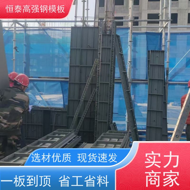 恒泰建材 高强合金模板 缩短工期提升施工效果 建筑结构模具