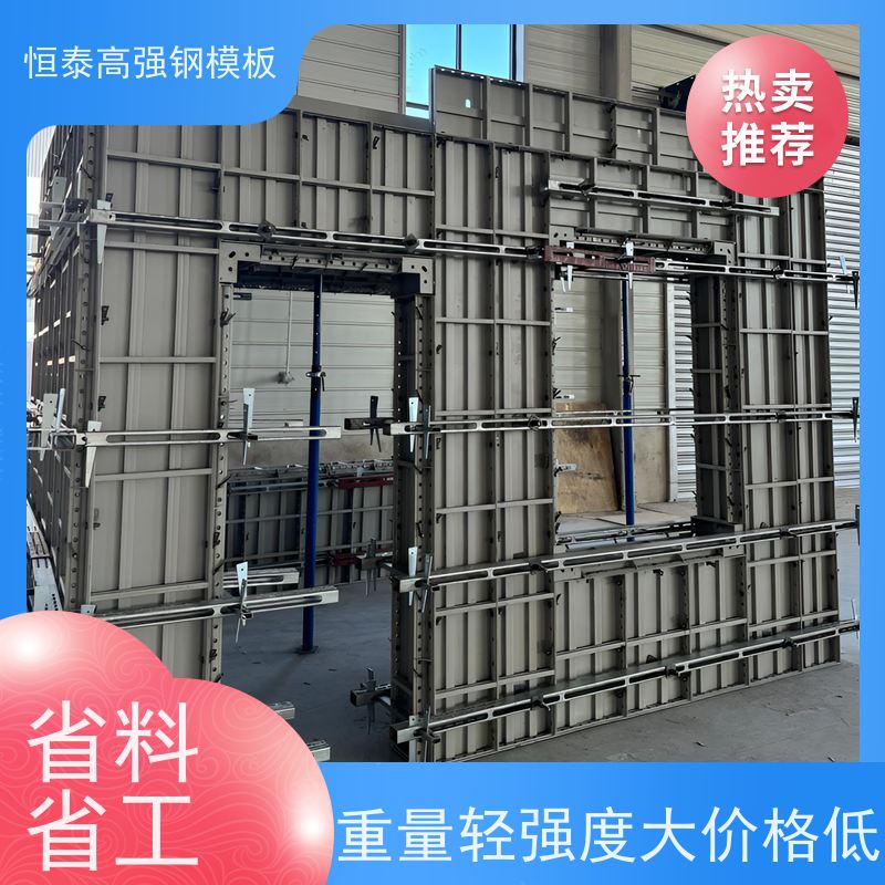 恒泰建材 坚固耐用寿命长 现浇墙体建筑模板 Q700高强钢