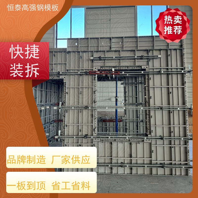 恒泰 缩短工期提升施工效果 一体挤压成型 Q700高强钢 建筑结构模具