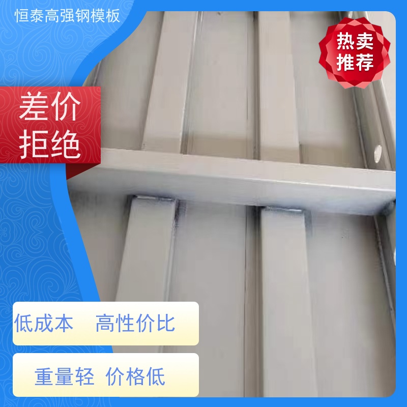 恒泰 自带加强拉紧 一体挤压成型 高强合金模板 建筑结构模具