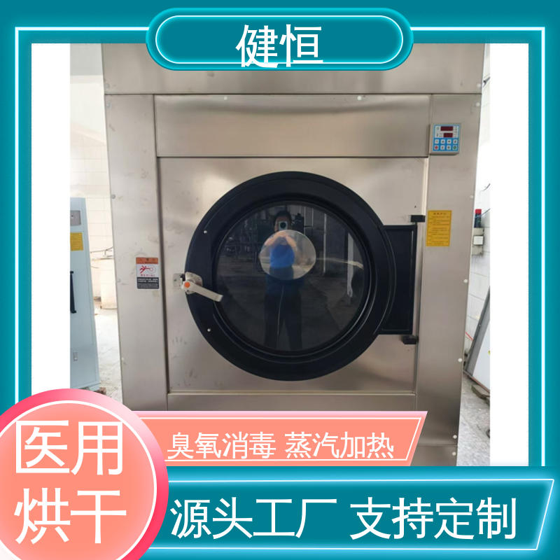 健恒 大型洗涤设备 工业烘干机 臭氧消毒 源头工厂 支持定制