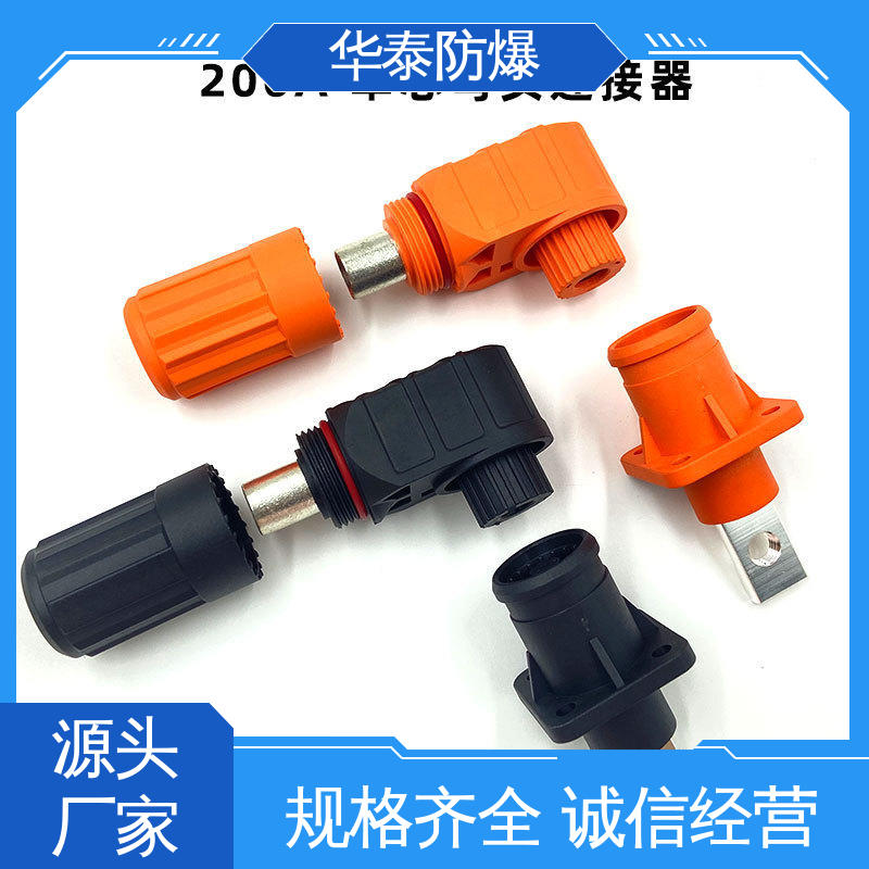 华泰电气 耐磨性好 材质优选 发货迅速 高压 电池连接器