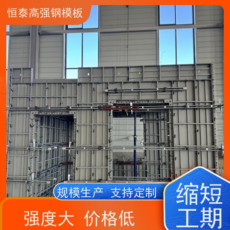 恒泰 一体挤压成型 坚固耐用寿命长 Q700高强钢 现浇建筑模具