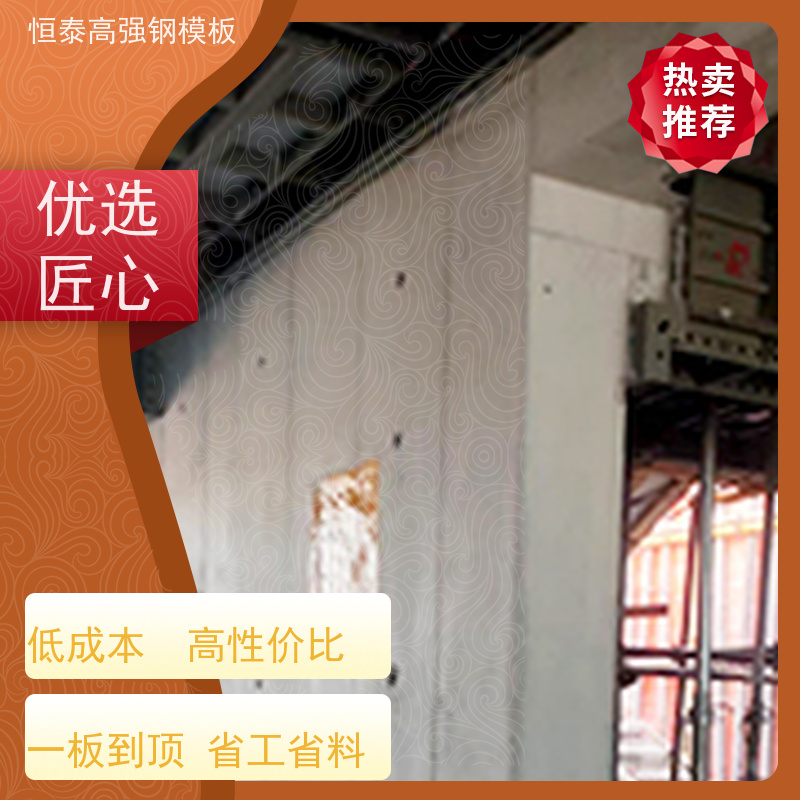 恒泰建材 现浇建筑模具 自带加强拉紧 数字智模设计整体拼模拆模