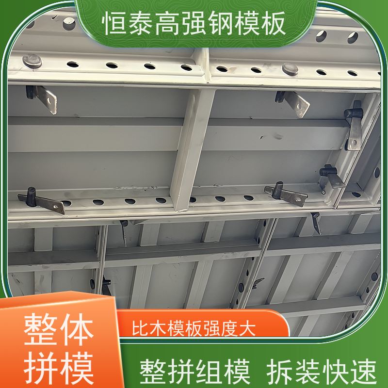 恒泰 Q700高强钢 混凝土成镜面效果 现浇建筑模具