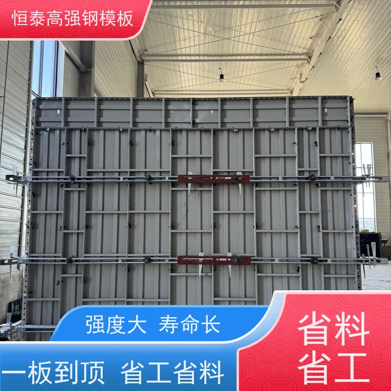 恒泰建材 Q700低合金高强钢 结构稳定性强 现浇墙体建筑模板