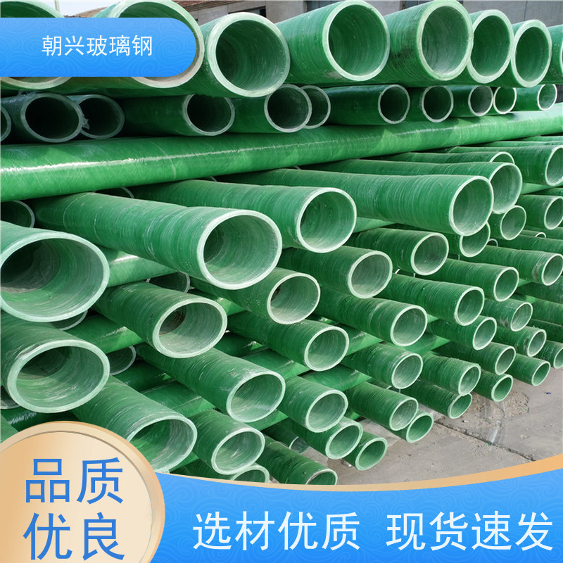 朝兴 厂家 玻璃钢高强管道 耐酸耐碱抗高温 规格齐全