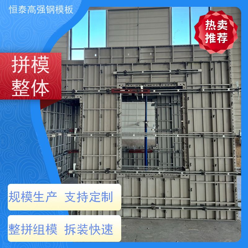 恒泰建材 节省项目施工成本 高强合金模板 现浇建筑模具