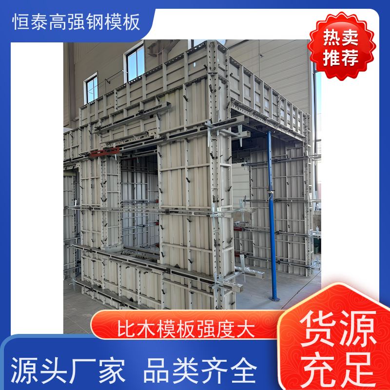 恒泰建材 Q700低合金高强钢 成本可预算省工省料 现浇建筑模具