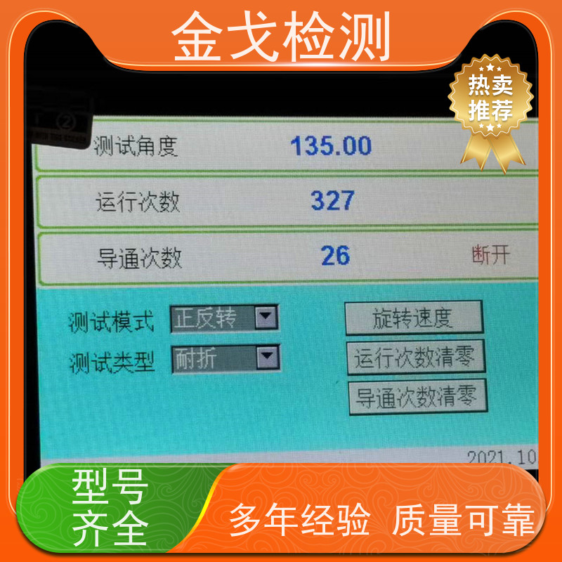 金戈检测 折叠屏扭转耐折磨合试验机 适用于各种橡胶 按需求定制