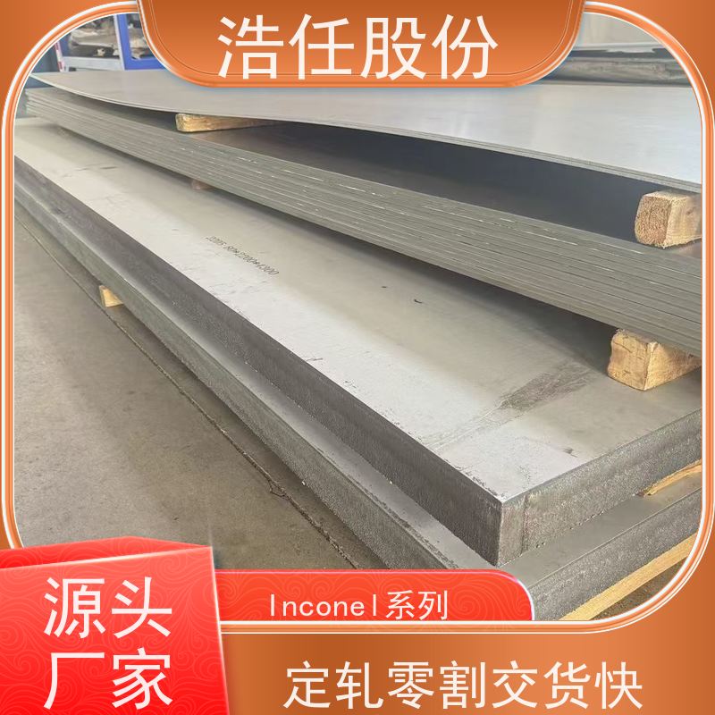 浩任股份 inconel718板 镍基合金 光亮研磨圆棒材 具有较高的淬透性