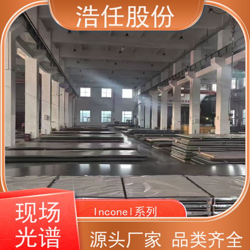 浩任股份 inconel718板 不锈钢板 规格齐全 库存供应