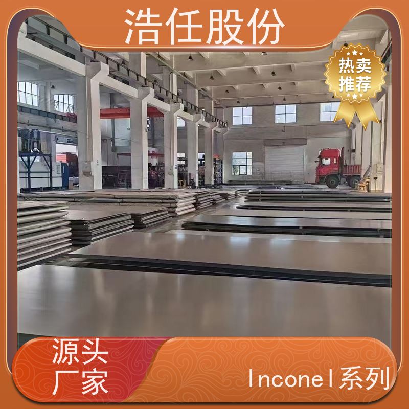 浩任股份 英科乃尔718 不锈钢钢管 光亮研磨圆棒材 具有较高的淬透性