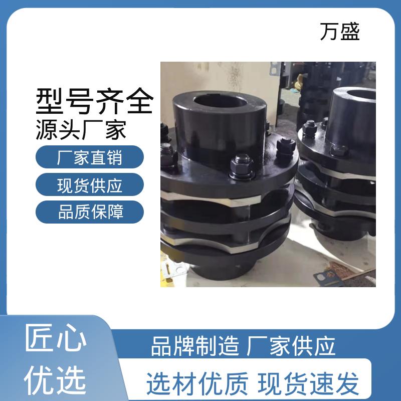 万盛 单双膜片式弹性联轴节 磨浆机 金属扭矩单节传动 曝气机