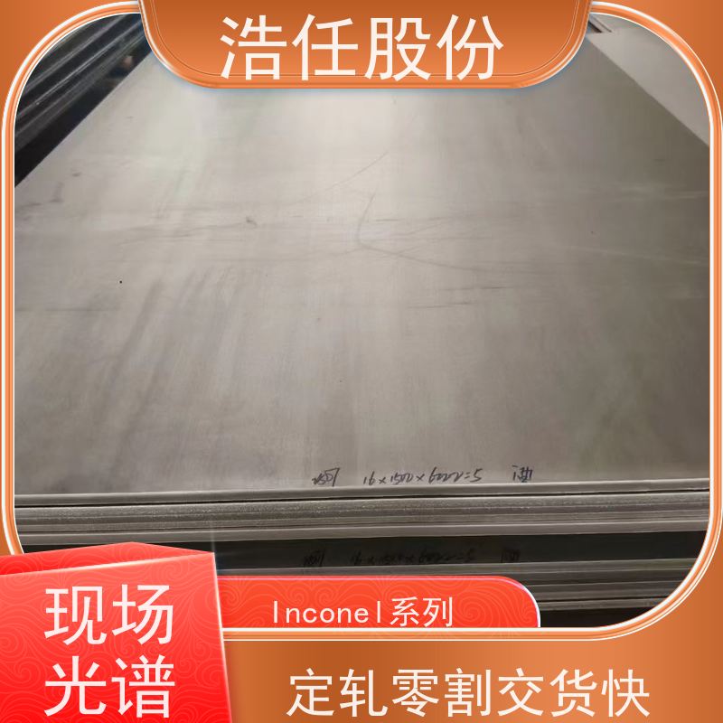 浩任股份 英科乃尔718管 不锈钢板 光亮研磨圆棒材 1mm-30mm