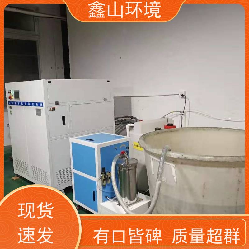 鑫山环境 微乳 手机屏蔽罩超声波清洗机废水处理 全自动化