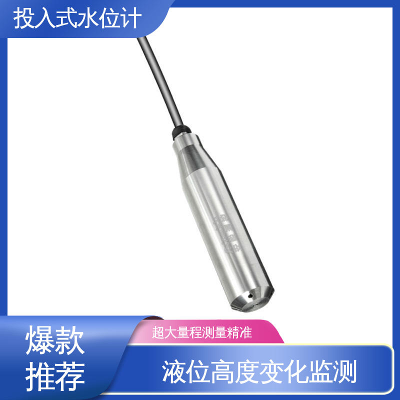 水利大坝 液位高度 硅压阻式水位计 长期在线监测