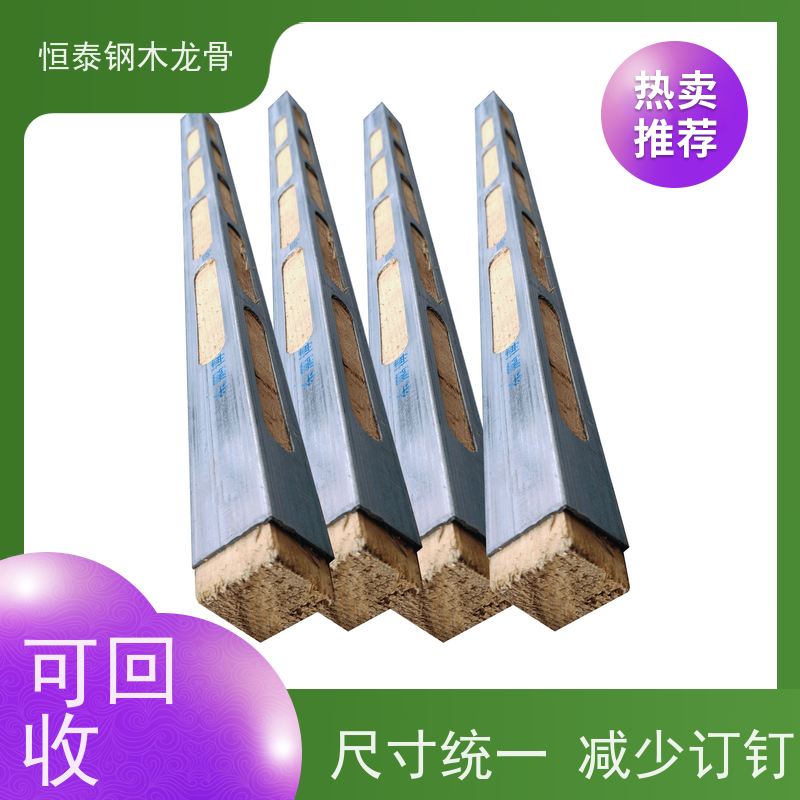 恒泰 墙体模板支撑钢包木 不易变形 三个月起租 高铁建筑