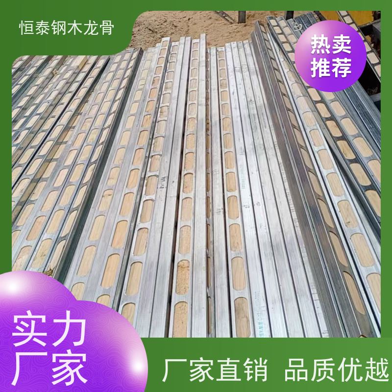 恒泰 椭圆孔钢包木 建筑劳务 180天起租 荷载大间隔距离可以加大