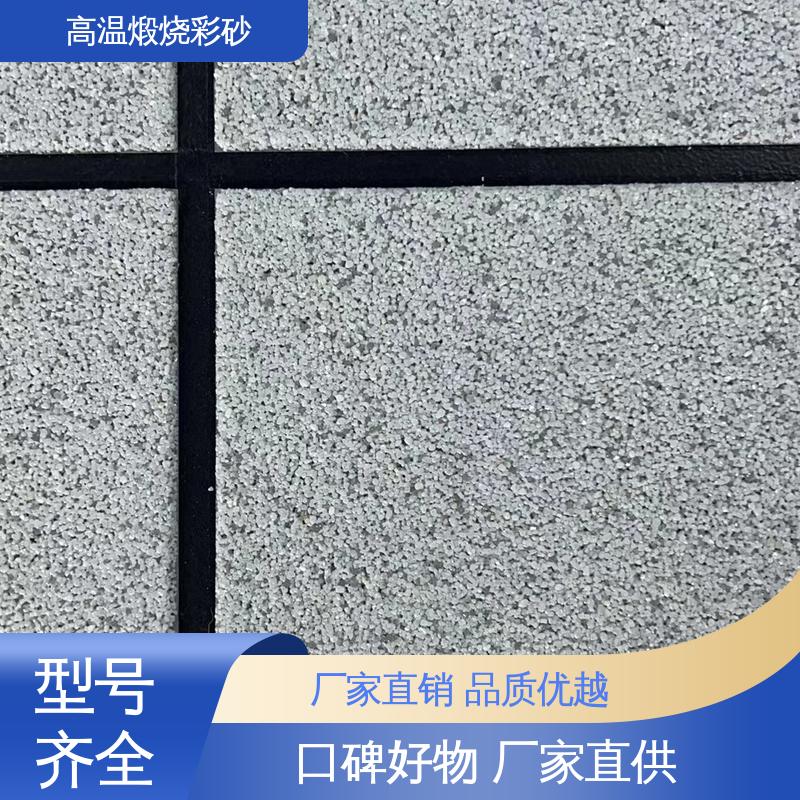 青色 坚固不褪色 高温烧结彩砂 孔隙率0.001% 适配基体墙面