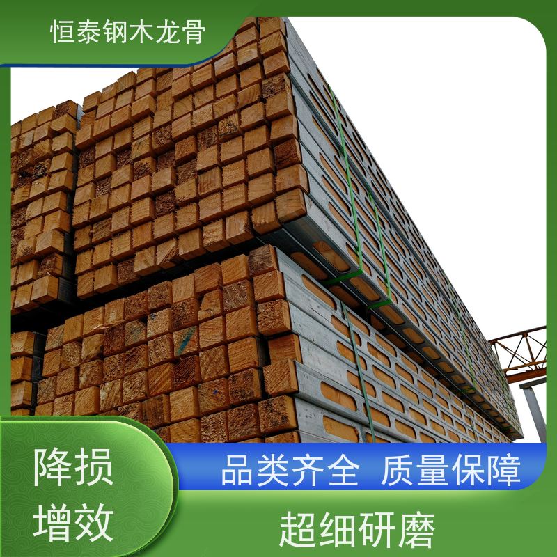 恒泰 使用寿命长 长型孔钢木龙骨 提供施工方案 地下室项目
