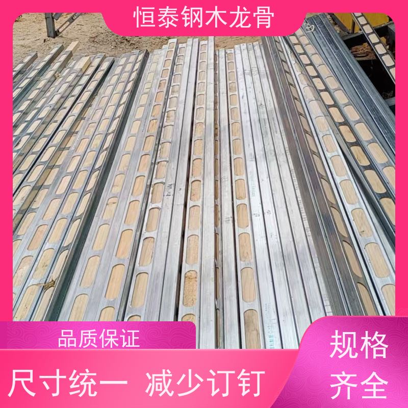 恒泰建材 可租可售 墙边墙角垂直 桥梁项目 四面孔钢木龙骨